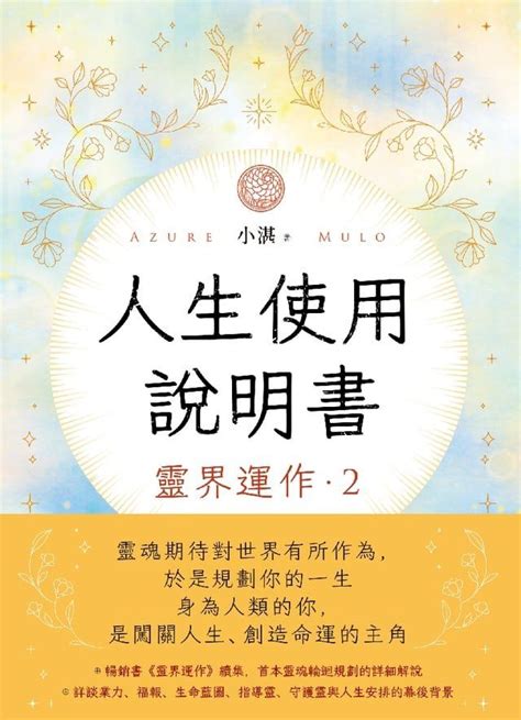 靈界運作pdf|人生使用說明書：靈界運作2 